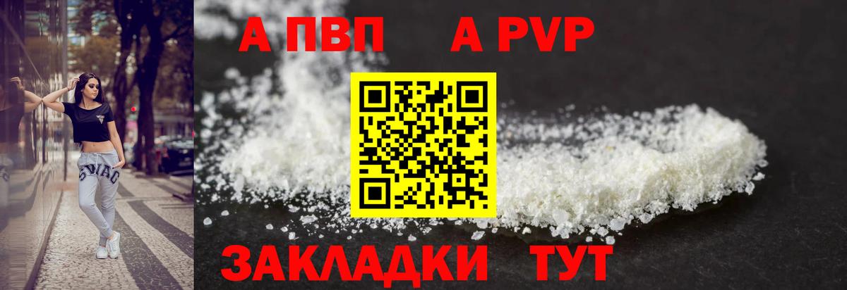 Альфа ПВП Crystall Знаменск