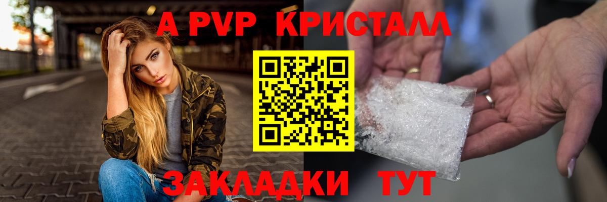 Знаменск  Alpha PVP крисы CK  Alpha-PVP крисы CK  Вход с VPN  Alpha PVP СК КРИС 