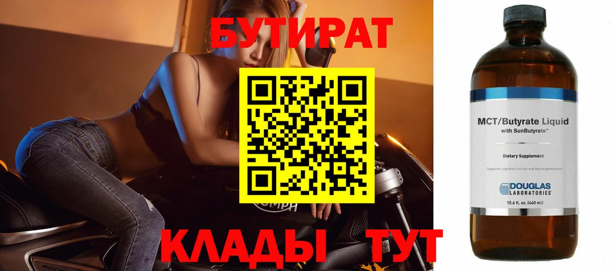 БУТИРАТ оксана  Вход с VPN  Знаменск 