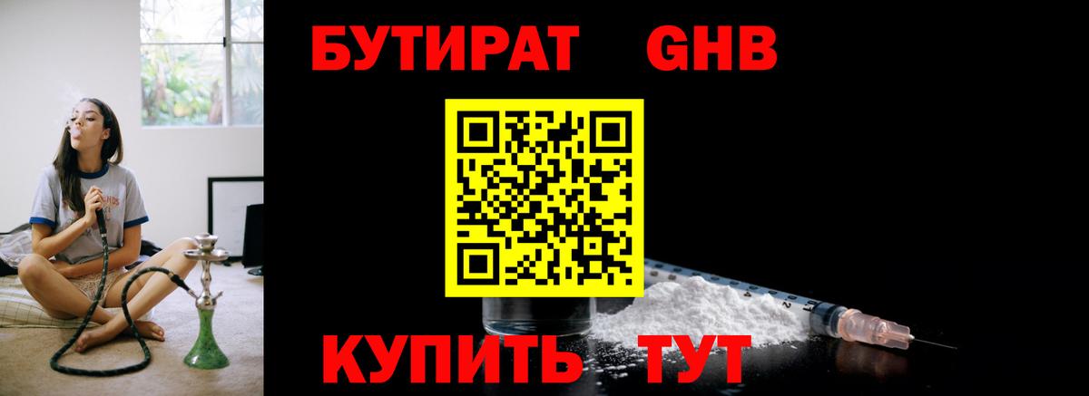 Бутират 1.4BDO Знаменск