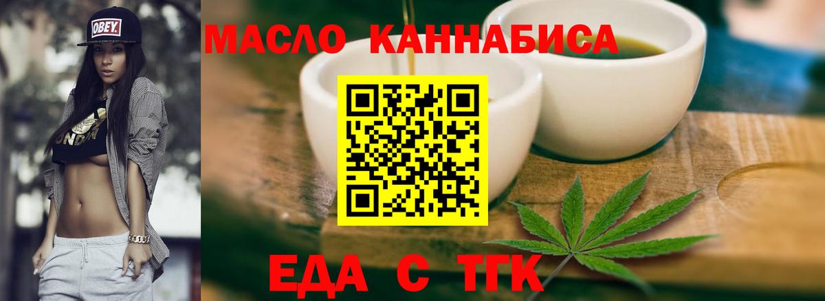 Знаменск  Еда ТГК конопля  Вход с VPN 