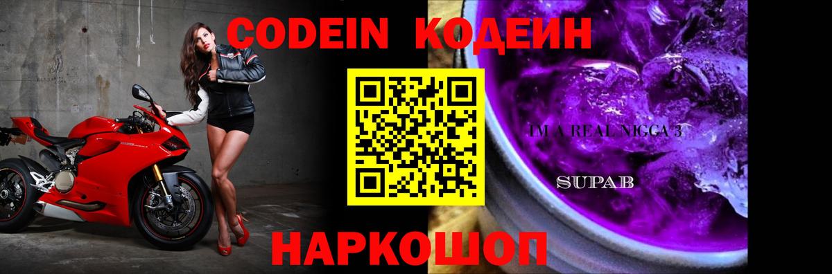 Кодеиновый сироп Lean напиток Lean (лин) Знаменск