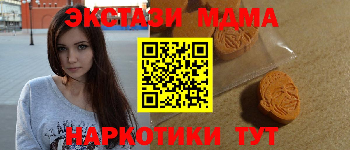 Знаменск  ЭКСТАЗИ 300 mg  Экстази 280 MDMA  наркошоп  Вход с VPN  ЭКСТАЗИ 