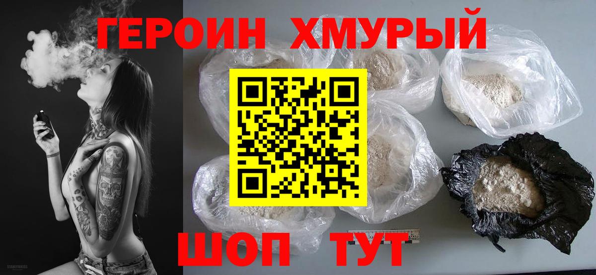 Героин гречка Знаменск