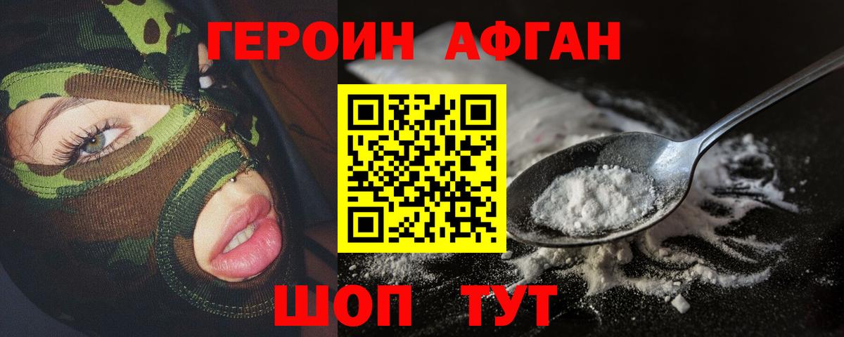 Героин хмурый  Вход с VPN  Знаменск 