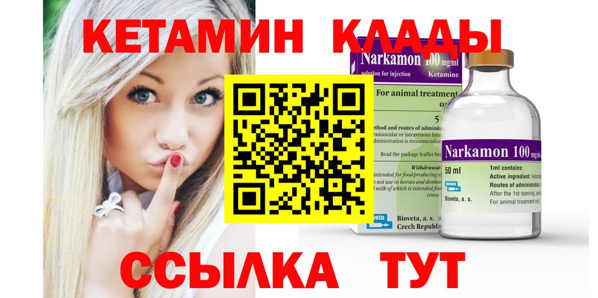 Знаменск  Кетамин ketamine  Вход с VPN 