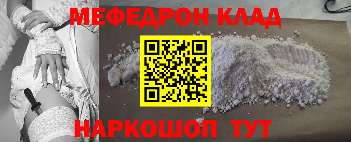 Меф  МЕФ кристаллы  Вход с VPN  Знаменск  Мефедрон  Мефедрон мука 