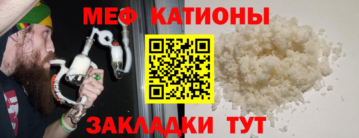 Меф мяу мяу Знаменск