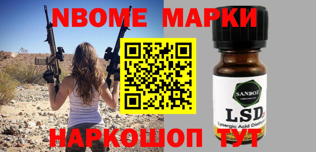 Знаменск  Марки 25I-NBOMe  купить  сайты  Марки 25I-NBOMe 1500мкг  Вход с VPN 